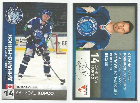 Даниэль Корсо/ "Динамо" Минск/ #14 /  Коллекция ХК "Динамо" Минск 2012-13.