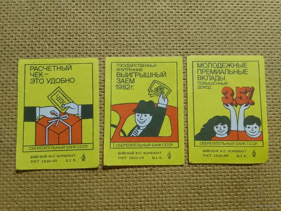 Спичечные этикетки ф.Бийск. Сберегательный банк СССР. 1989 год
