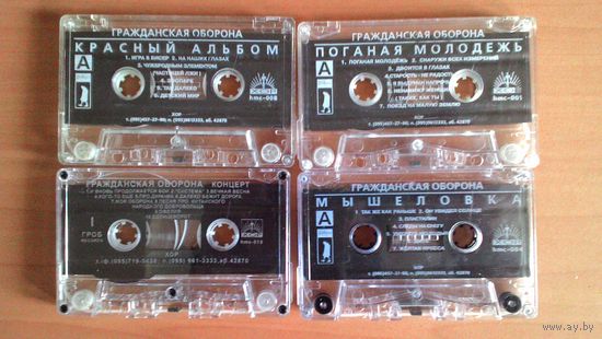 Сборный лот фирменных кассет русского рока без полиграфии. Гражданская Оборона, Егор и Оп..., Янка, Король и Шут и прочее. 18 штук. Есть редкие.