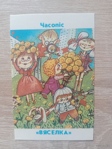 Календарик 1990