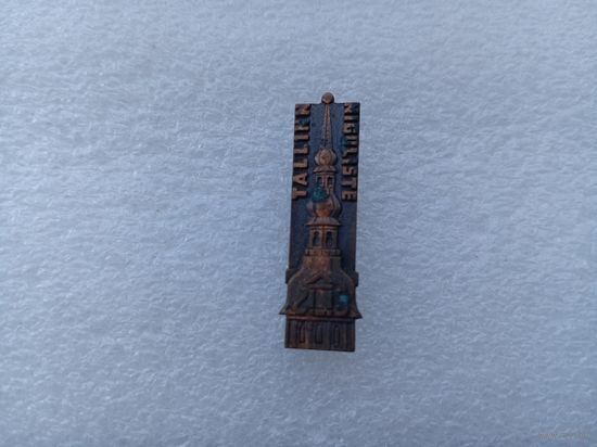 Значок (тяжёлый)