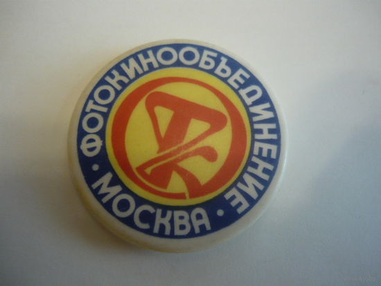 ФОТОКИНООБЪЕДИНЕНИЕ.