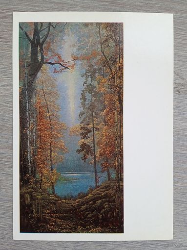 Васильев. Осень