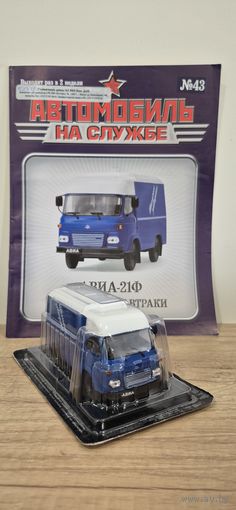 АВИА-21Ф Школьные завтраки. Автомобиль на службе