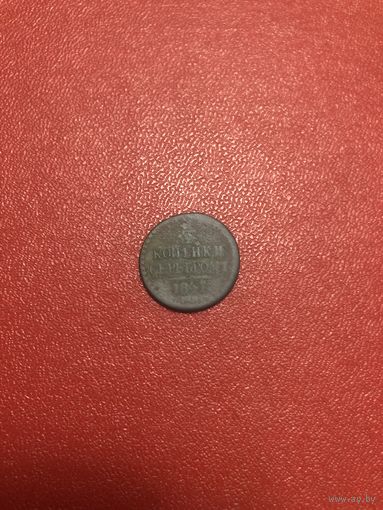 1/2 копейки 1841 года