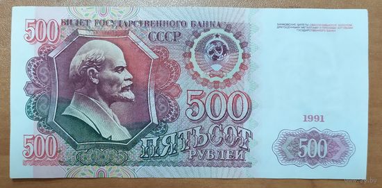500 рублей 1991 года - серия АЕ - XF-AUNC