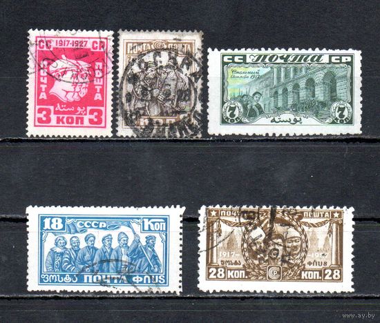 10 лет Октября СССР 1927 год 5 марок