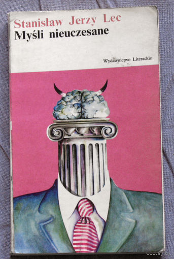 Stanislaw Jerzy Lec. Mysli nieuczezane. Неучтённые мысли.
