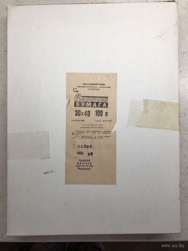 Фотобумага Унибром 30х40 1990 г., картон, матовая, нормальная, 100 листов