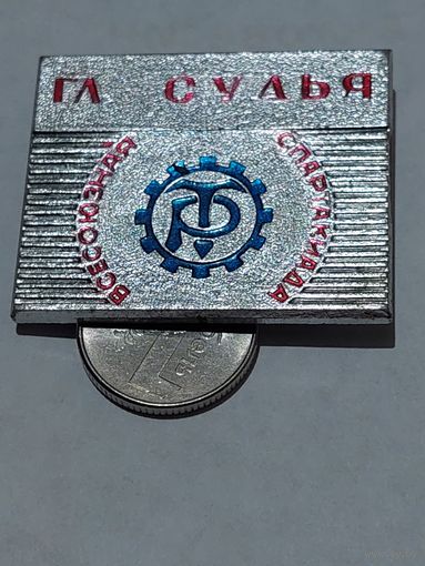 Значок " Главный судья "