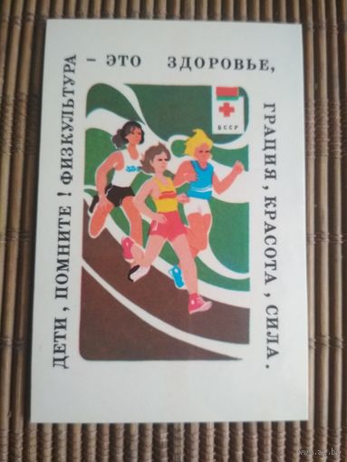 Карманный календарик.1985 год. Красный крест