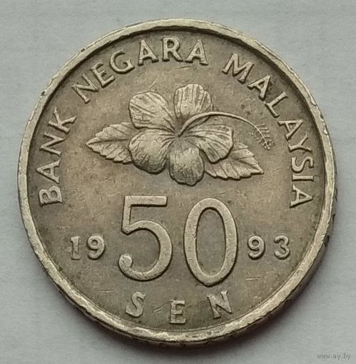 Малайзия 50 сенов 1993 г.