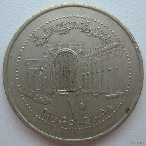 Сирия 10 фунтов 2003 г. Цена за 1 шт.
