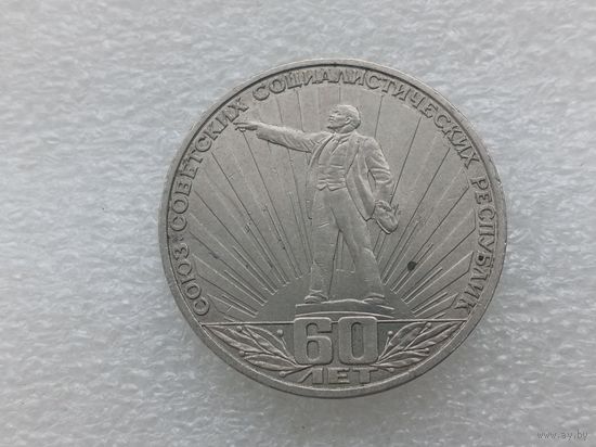 1 рубль СССР