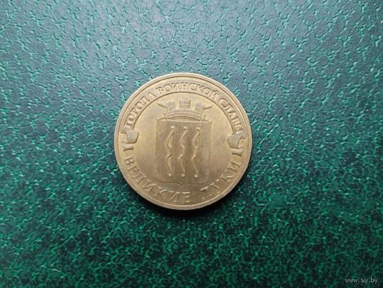 10 рублей РФ.