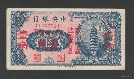 Китай 20 медных монет 1928 года. Central bank of China. Тип P-168. Состояние aUNC