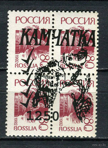 Россия - 1993 - Камчатка - Локальный выпуск, провизории - надпечатки - Птицы 1250 на 80 коп. - 1 кварт. MNH.  (LOT Ga25)-T10P6