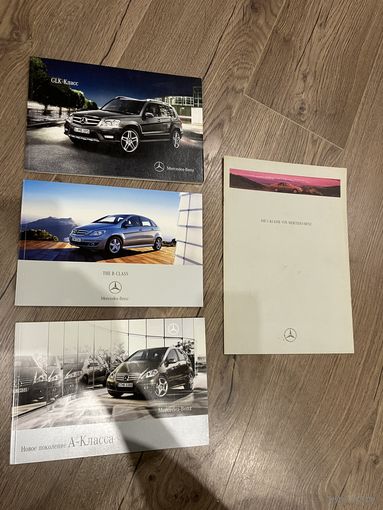 Mercedes рекламные буклеты брошюры
