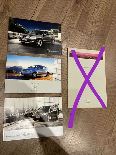 Mercedes рекламные буклеты брошюры