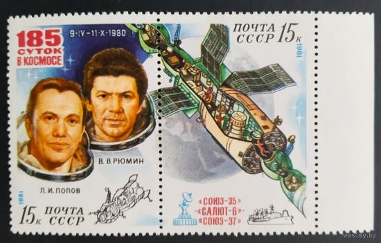 Марки СССР.Квартблок.Космос. 1981 год
