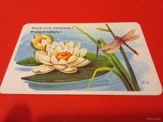 Календарик 1984г.