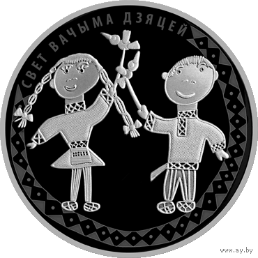 20 рублей 2016 г. Мир глазами детей. 2016. Банковское состояние. Тираж всего 500 шт !!!