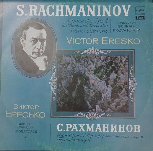 Классика Сергей Рахманинов