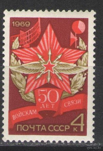 Марки СССР.1969г. 50 лет войск связи