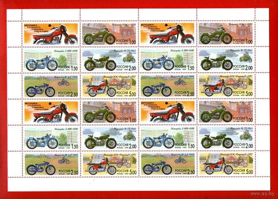Россия.1999, 9 сентября. История отечественного мотоцикла.ЧИСТЫЙ ЛИСТ**.