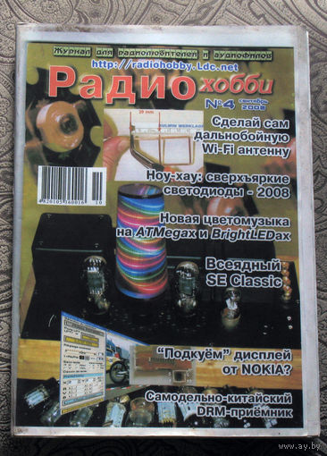 Радиохобби 4 2008