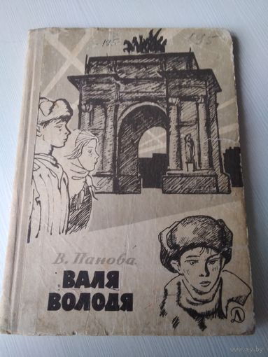Валя. Володя. /66