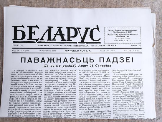 Беларус 5 (51) 20 сакавіка 1955 г.