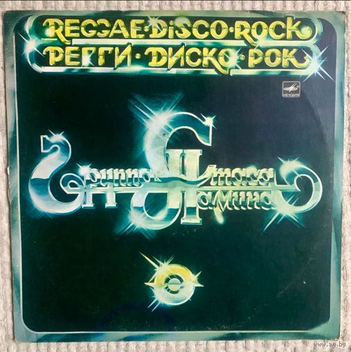 Пластинка Стаса Намина