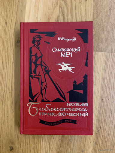 Славянский меч