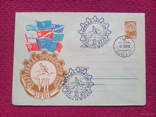 Конверт ХМК. 7 Спартакиада профсоюзов СССР. Круглов 1961 г. СГ Минск.