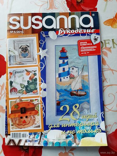 Журнал  "Susanna. рукоделие"  5/2016.