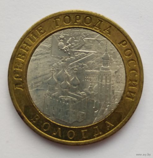 10 рублей 2007 г. Вологда. СПМД.