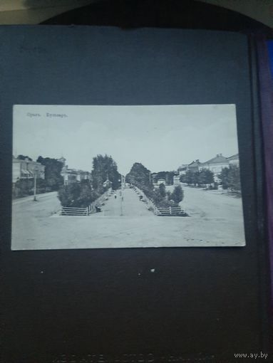 Открытка Орел. Бульвар. Чистая