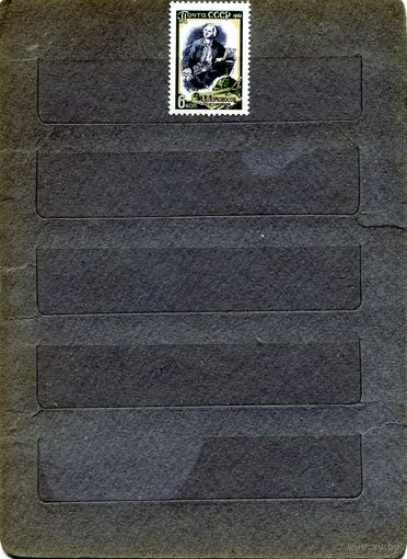 СССР, 1961, 250 лет со д/р ЛОМОНОСОВА * ,  1м ЧИСТАЯ  С НАКЛЕЙКАМИ