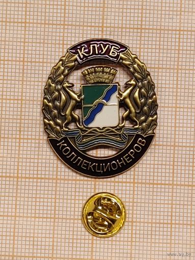 Клуб коллекционеров, Новосибирск.