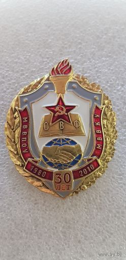30 лет ОВФ МВВПОУ-МВВКУ Беларусь 1980-2010