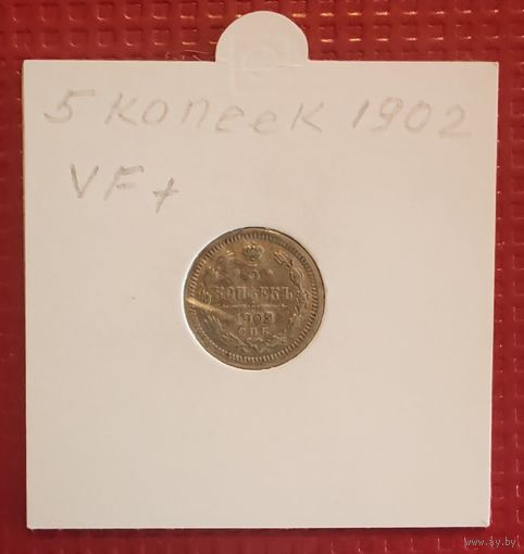 Российская Империя 5 копеек 1902 г. #10114