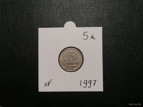 5 копеек 1997