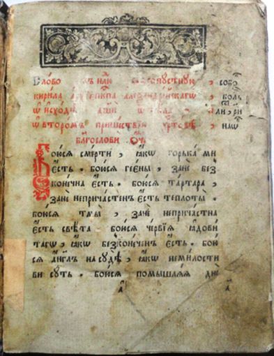 Цветник.не ранее1811 и О прелюбодеянии.не ранее 1808.Клинцы:тип.Ф.и А.Карташевых,21Х16,5Х3.Гос.зак: