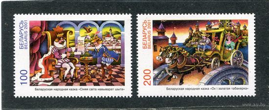 Беларусь 2001. Белорусские народные сказки