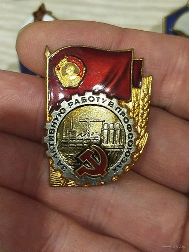 За активную работу в профгруппе,ранний!