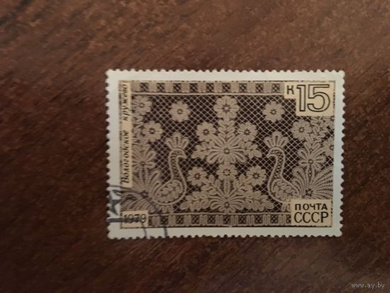 СССР 1979. Вологодское кружево.