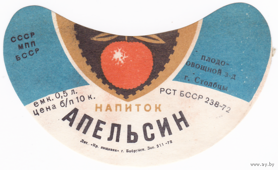 Напиток Апельсин (плодо-овощной завод г. Столбцы)