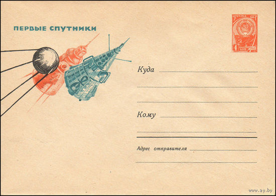 Художественный маркированный конверт СССР  N 3183 (22.05.1964) Первые спутники