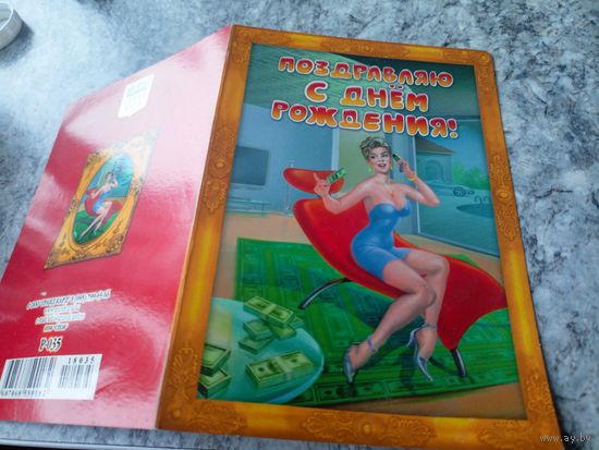 Открытка С Днем рождения .